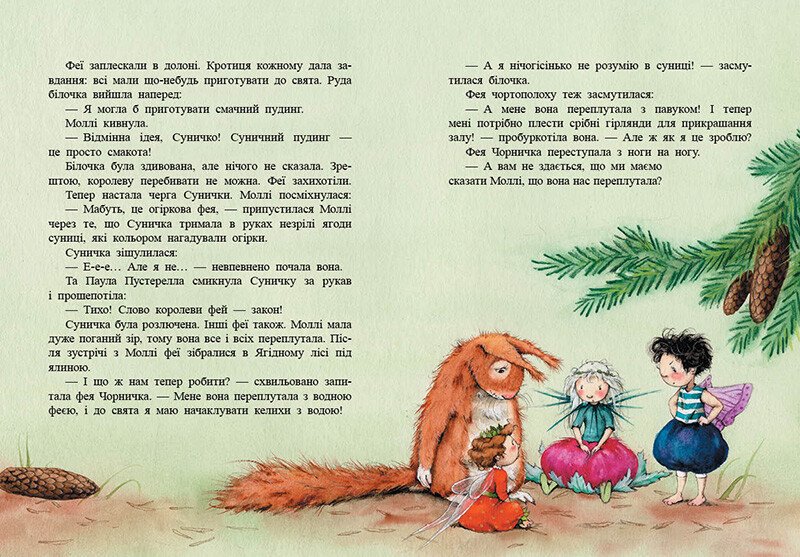 Книга "Фея Земляничка: Веселый лягушачий концерт! Далее Шт." (в) (2680) 3