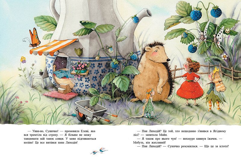 Книга "Фея Суничка: Таємниця Ягідного лісу. Далє Шт." (у) (9979) 2