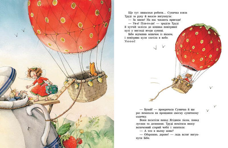 Книга "Фея Земляника: Ягодное колдовство. Далее Шт." (в) (9962) 2