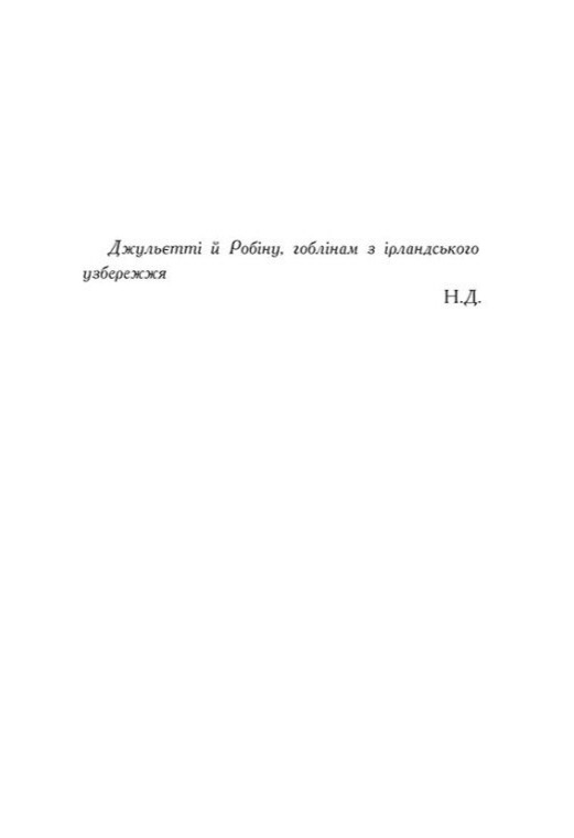 Книга "Фріжель і Флаффі: Том 3. Ліс Вароґ. Фріжель, Діґар Н." (у) (4271) 2
