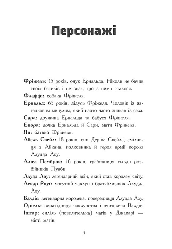 Книга "Фріжель і Флаффі: Том 3. Ліс Вароґ. Фріжель, Діґар Н." (у) (4271) 3