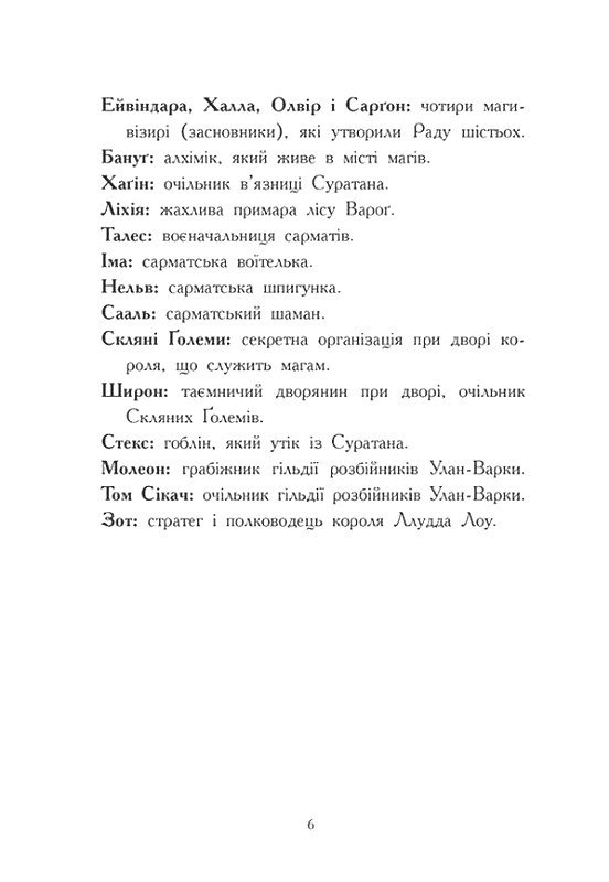Книга "Фріжель і Флаффі: Том 3. Ліс Вароґ. Фріжель, Діґар Н." (у) (4271) 4