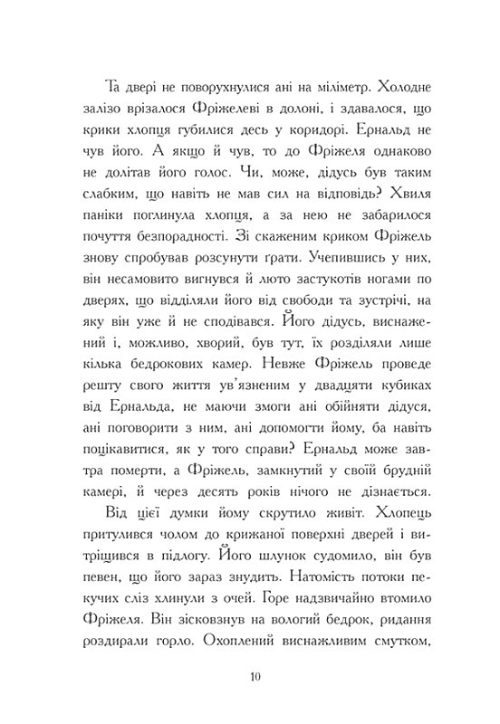 Книга "Фріжель і Флаффі: Том 3. Ліс Вароґ. Фріжель, Діґар Н." (у) (4271) 8