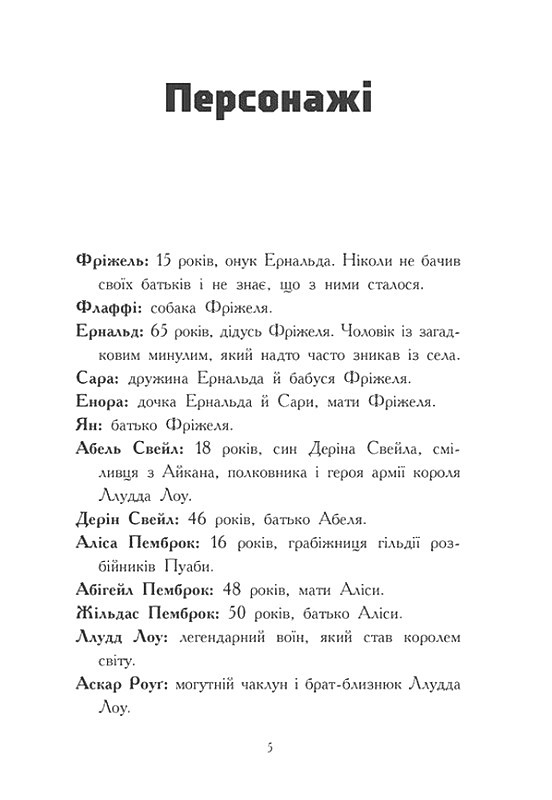 Книга "Фріжель і Флаффі: Том 4. Битва в долині Мераім. Фріжель, Діґар Н." (у) (4288) 3