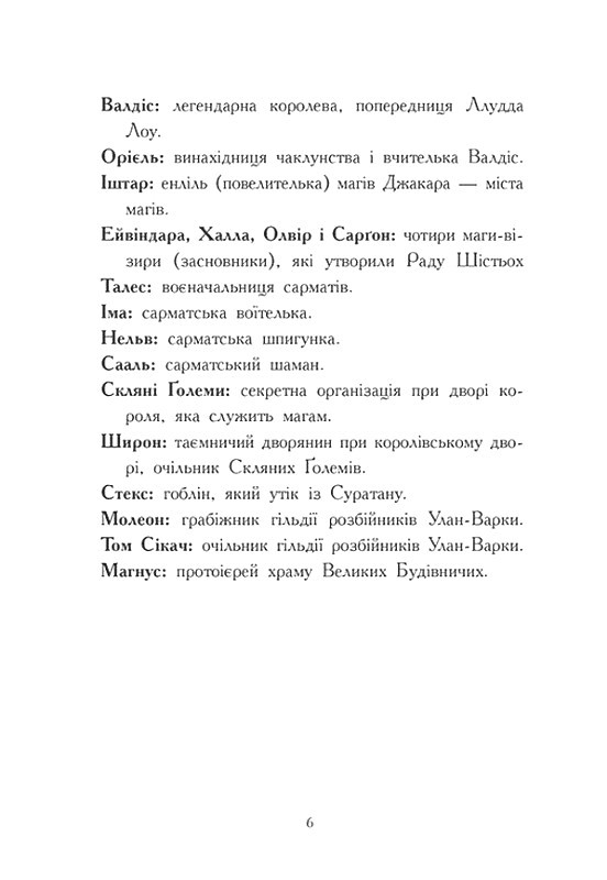 Книга "Фріжель і Флаффі: Том 4. Битва в долині Мераім. Фріжель, Діґар Н." (у) (4288) 4