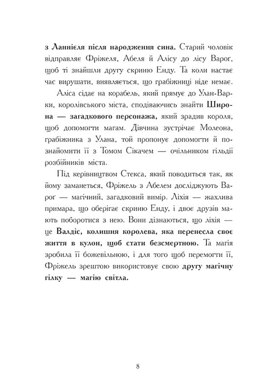 Книга "Фріжель і Флаффі: Том 4. Битва в долині Мераім. Фріжель, Діґар Н." (у) (4288) 6
