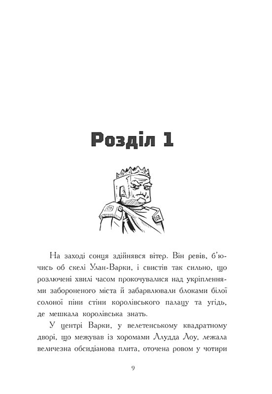 Книга "Фріжель і Флаффі: Том 4. Битва в долині Мераім. Фріжель, Діґар Н." (у) (4288) 7