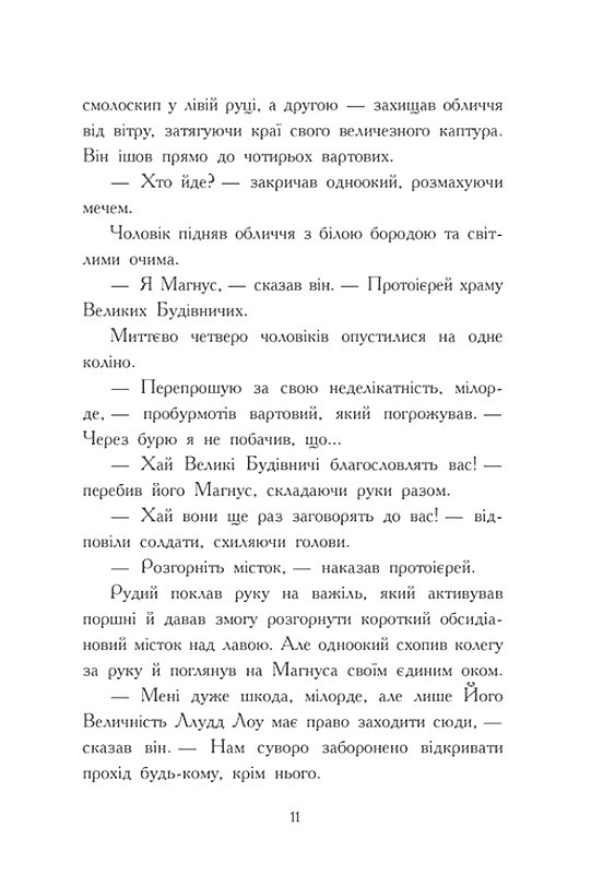 Книга "Фріжель і Флаффі: Том 4. Битва в долині Мераім. Фріжель, Діґар Н." (у) (4288) 9