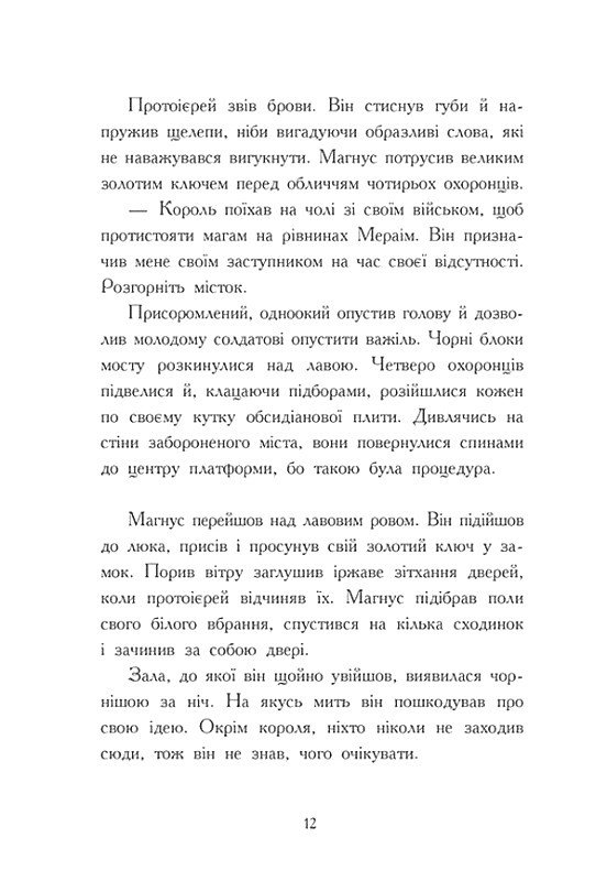 Книга "Фріжель і Флаффі: Том 4. Битва в долині Мераім. Фріжель, Діґар Н." (у) (4288) 10