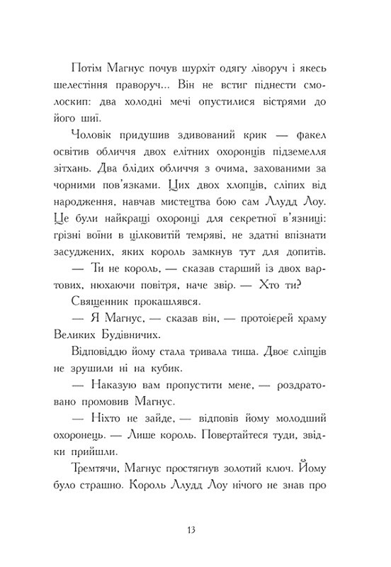 Книга "Фріжель і Флаффі: Том 4. Битва в долині Мераім. Фріжель, Діґар Н." (у) (4288) 11