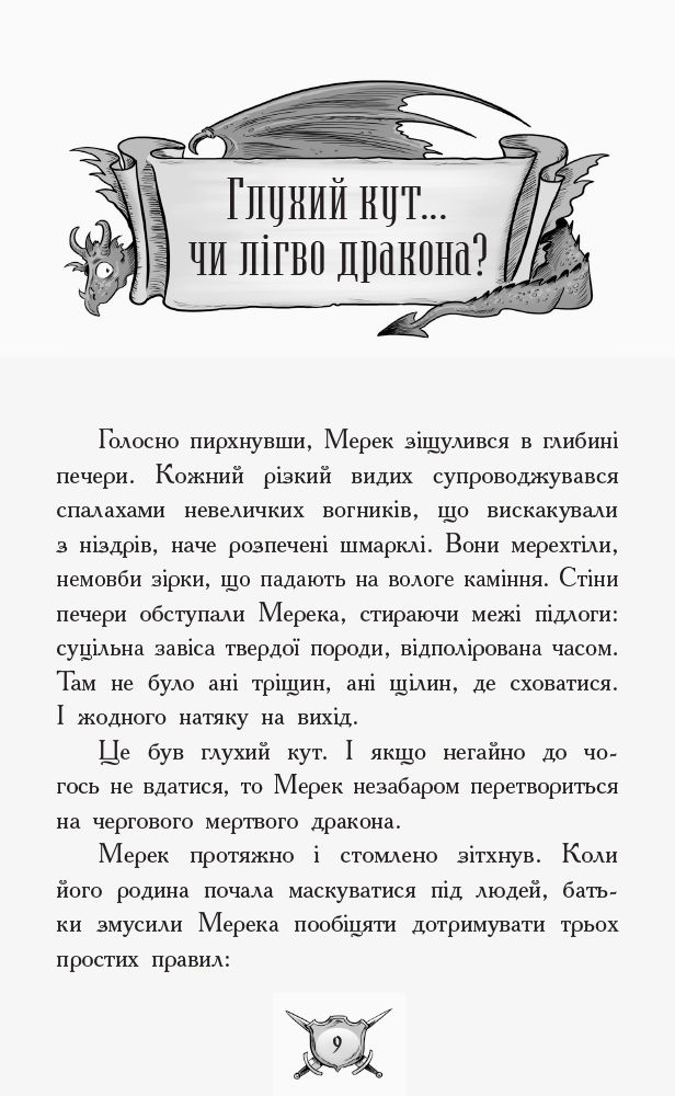 Outlet20 Книга "Лицар - Дракон: Кн.5. Турнір! М’юборн К., Бікслі Д." (у) (3224)/1031744 6