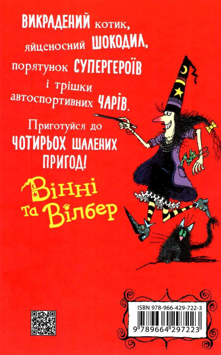 Книга "Овен Л. Бомбезна Винни. Винни и Уилбер" (у) (7223) 1