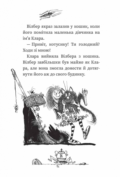 Книга "Овен Л. Бомбезна Винни. Винни и Уилбер" (у) (7223) 4