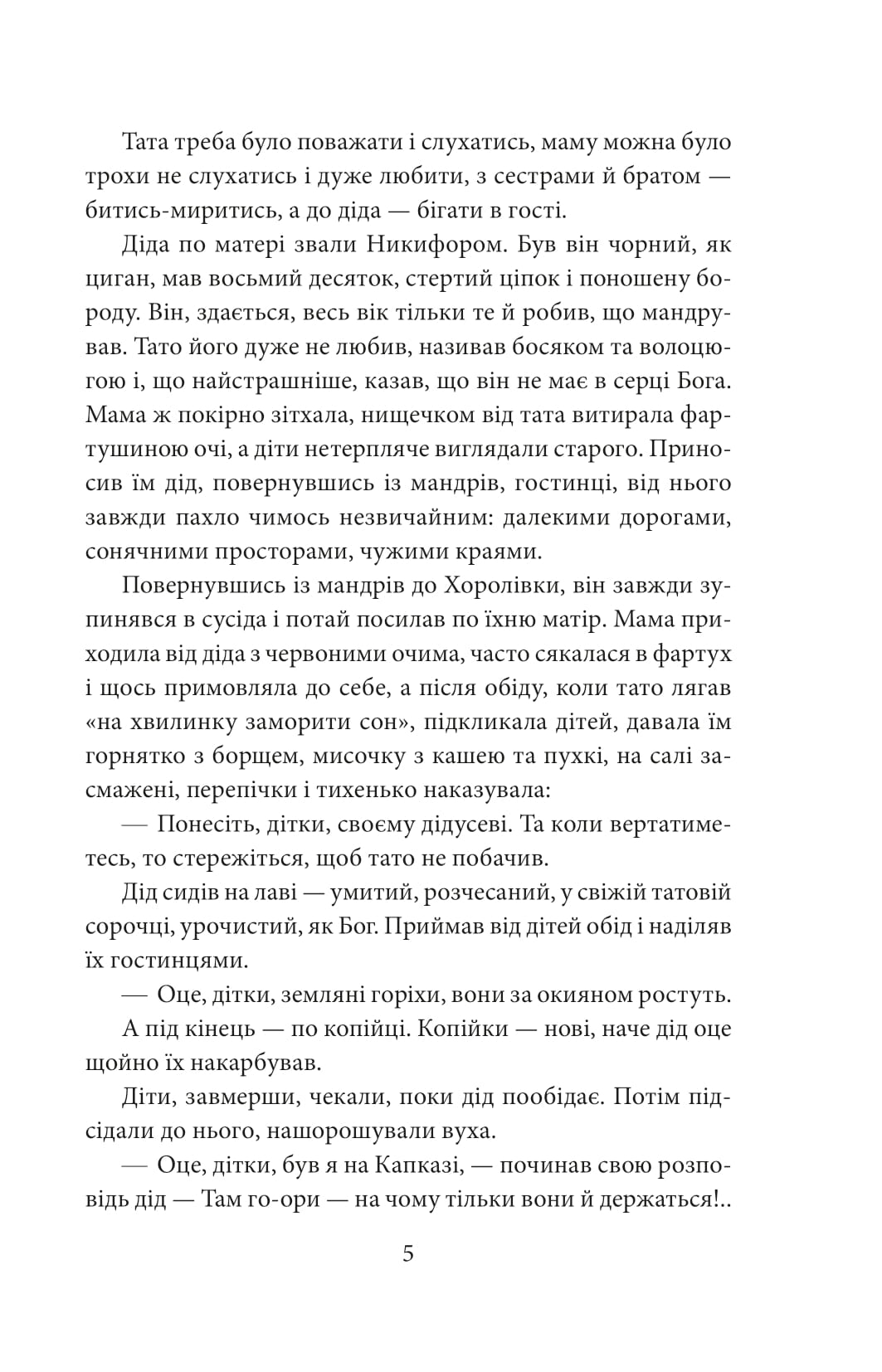 Книга "Димаров А. И будут люди. Ч.1" (у) (8373) 5