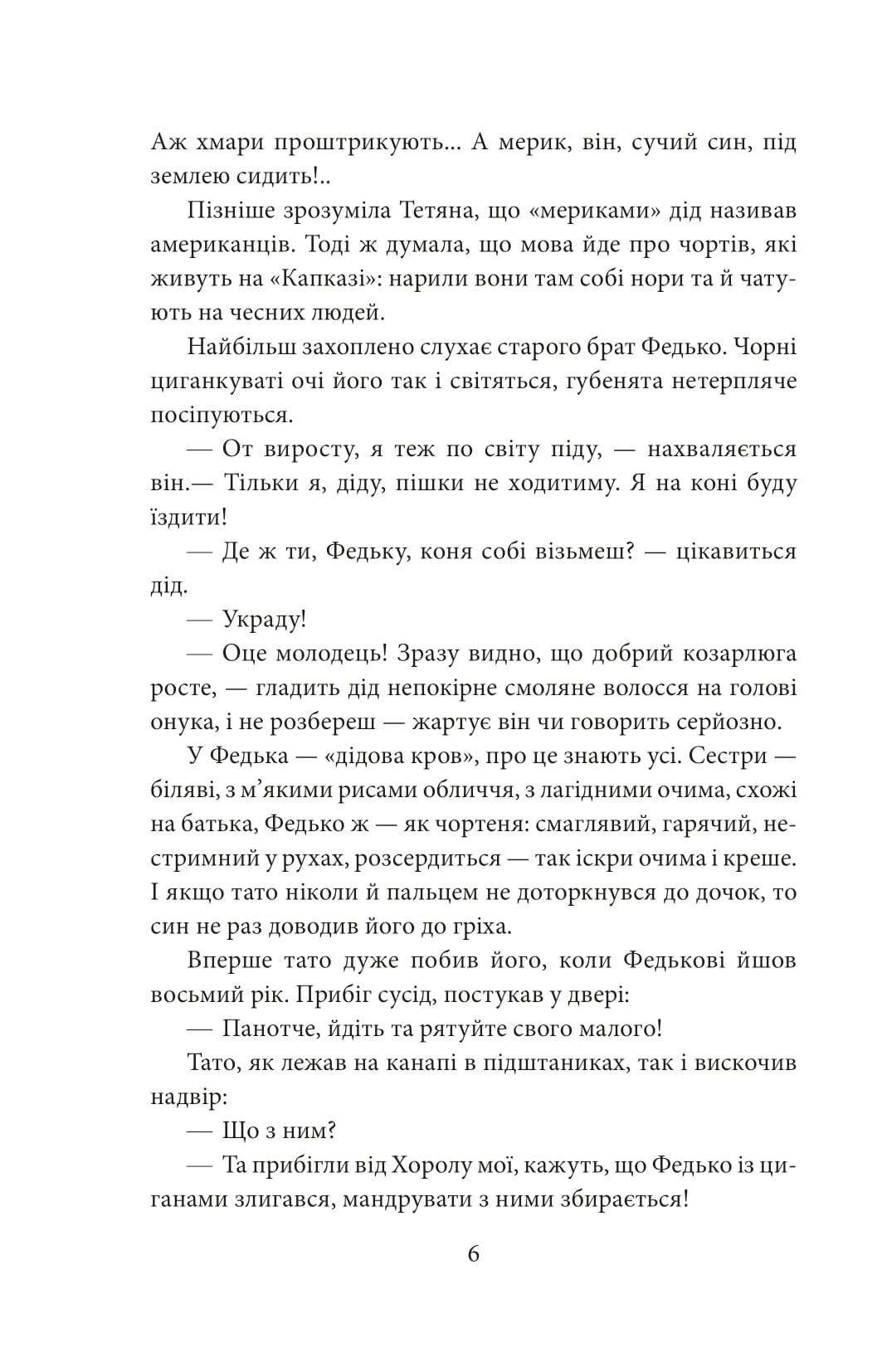 Книга "Димаров А. И будут люди. Ч.1" (у) (8373) 6