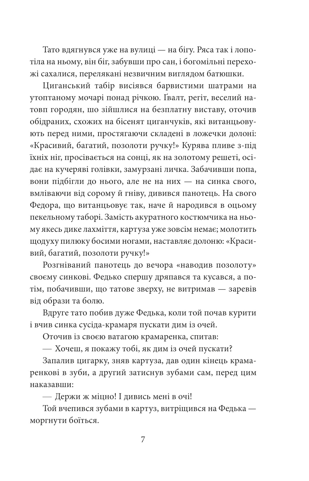 Книга "Димаров А. И будут люди. Ч.1" (у) (8373) 7