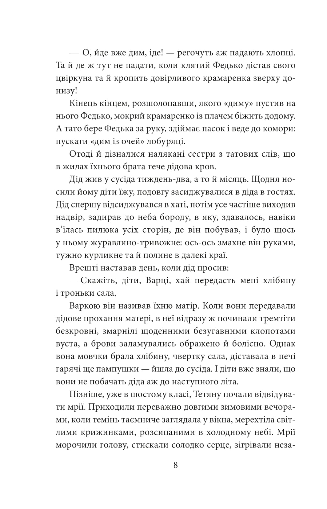 Книга "Димаров А. И будут люди. Ч.1" (у) (8373) 8