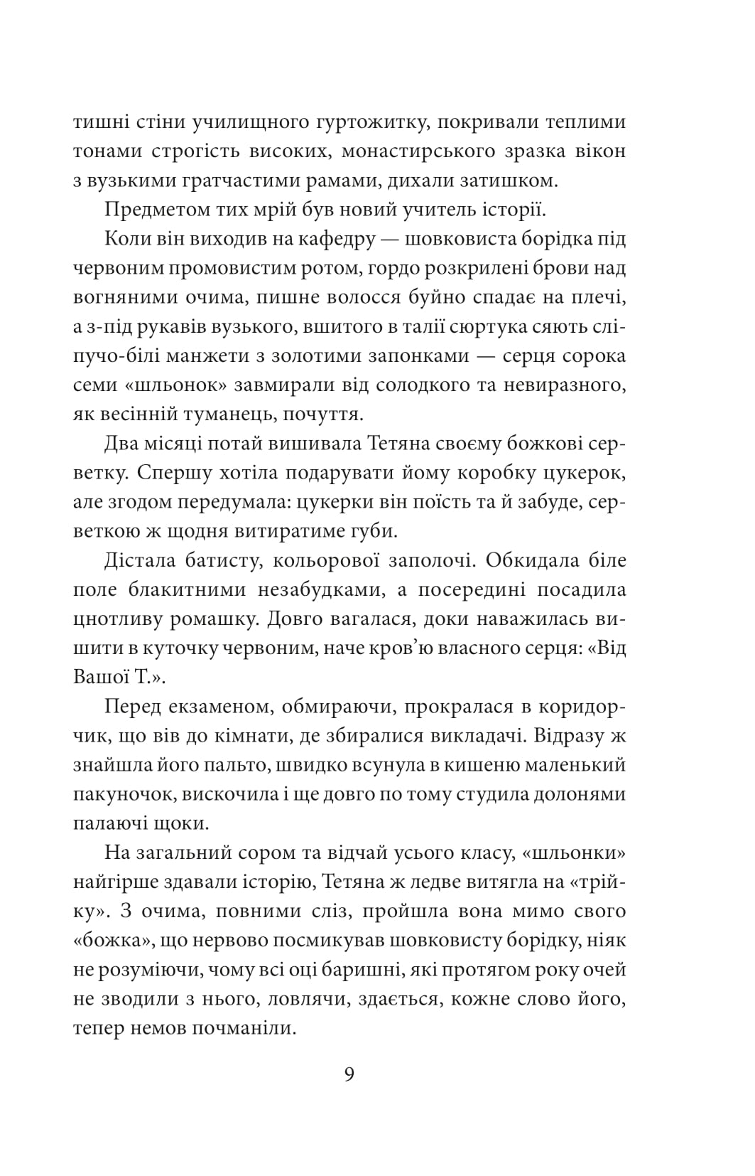 Книга "Димаров А. И будут люди. Ч.1" (у) (8373) 9