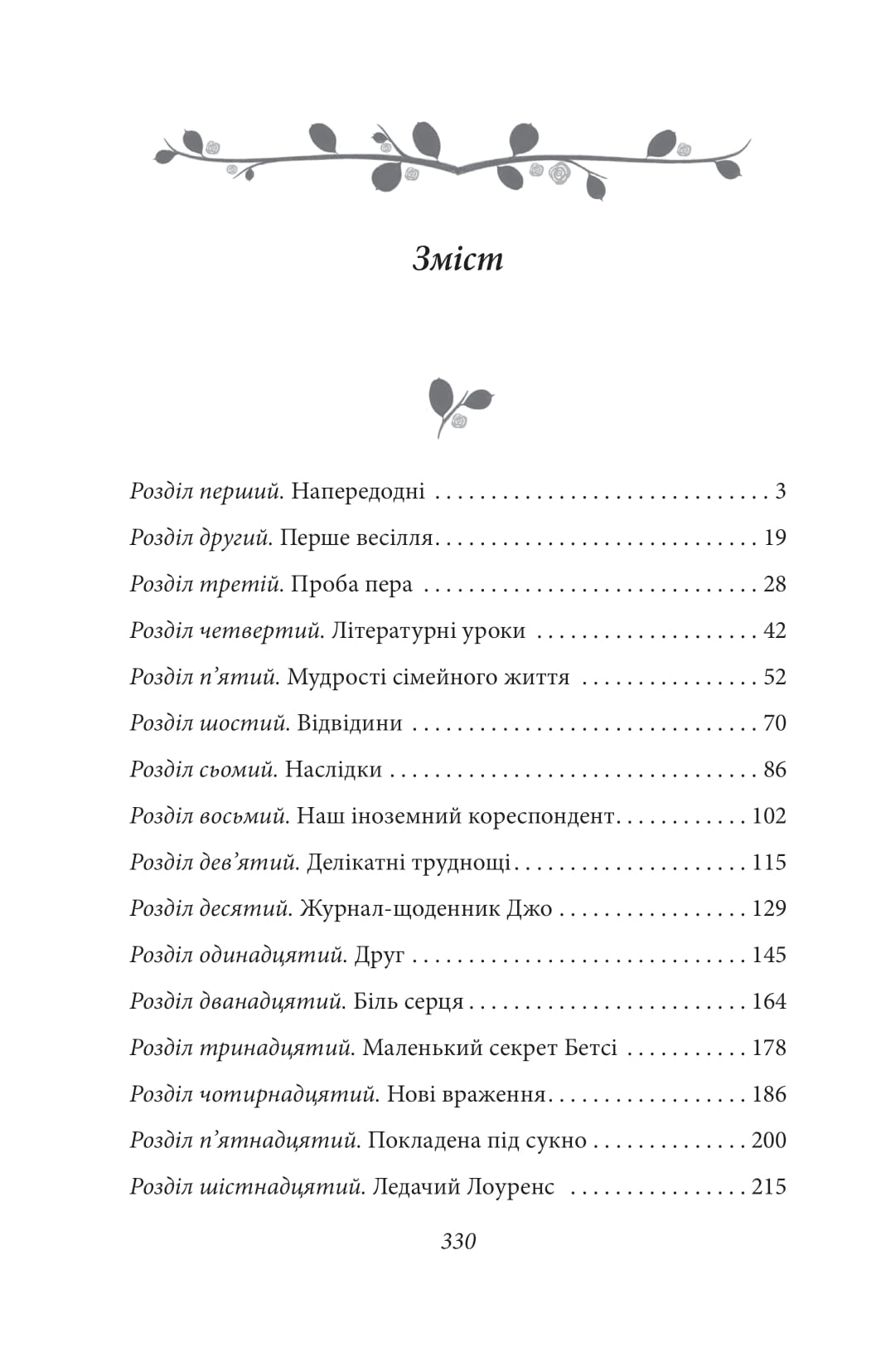 Книга "Олкотт Л. Маленькие женщины. Ч.2"(у) (8168) 1