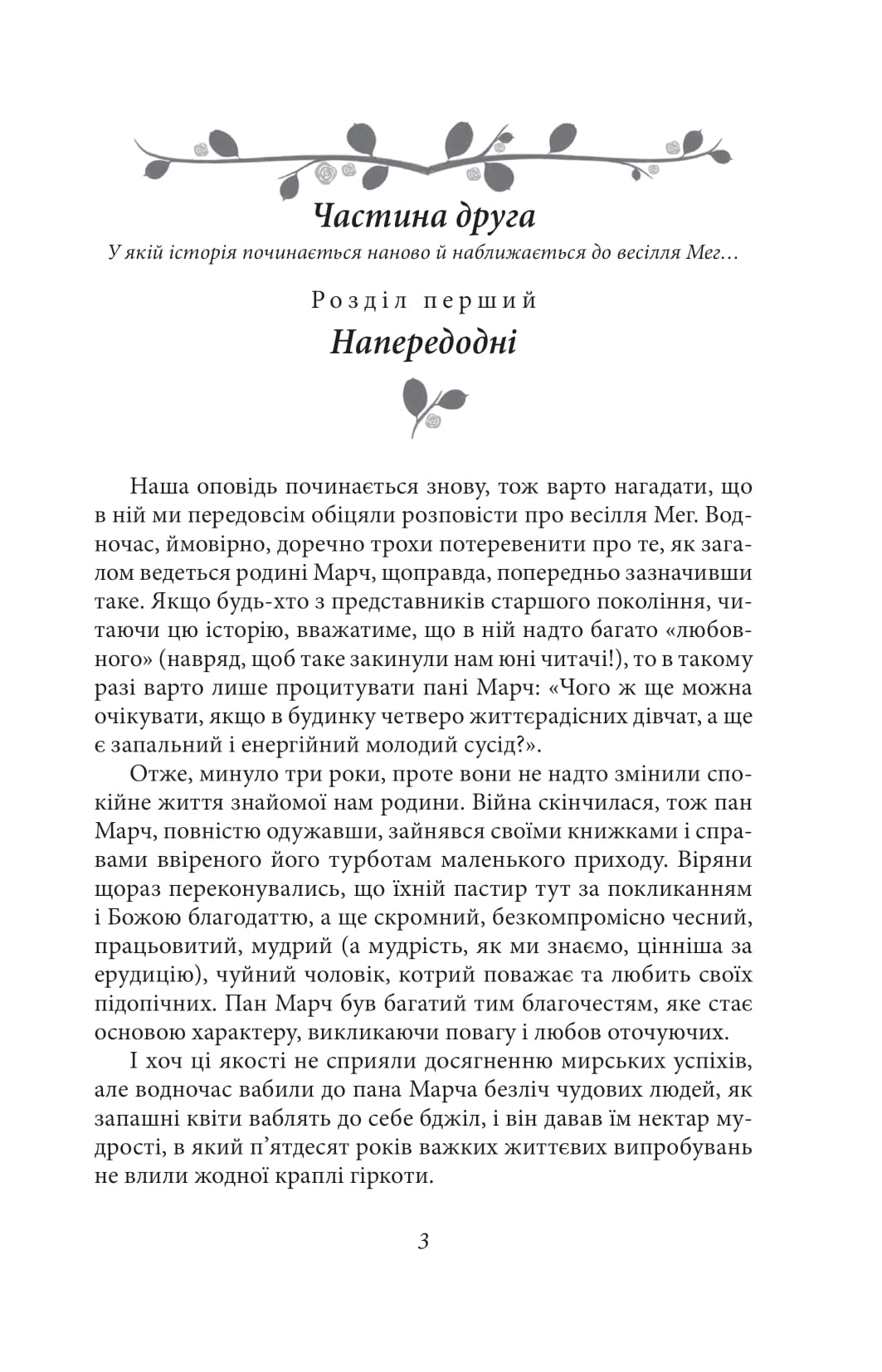 Книга "Олкотт Л. Маленькие женщины. Ч.2"(у) (8168) 3