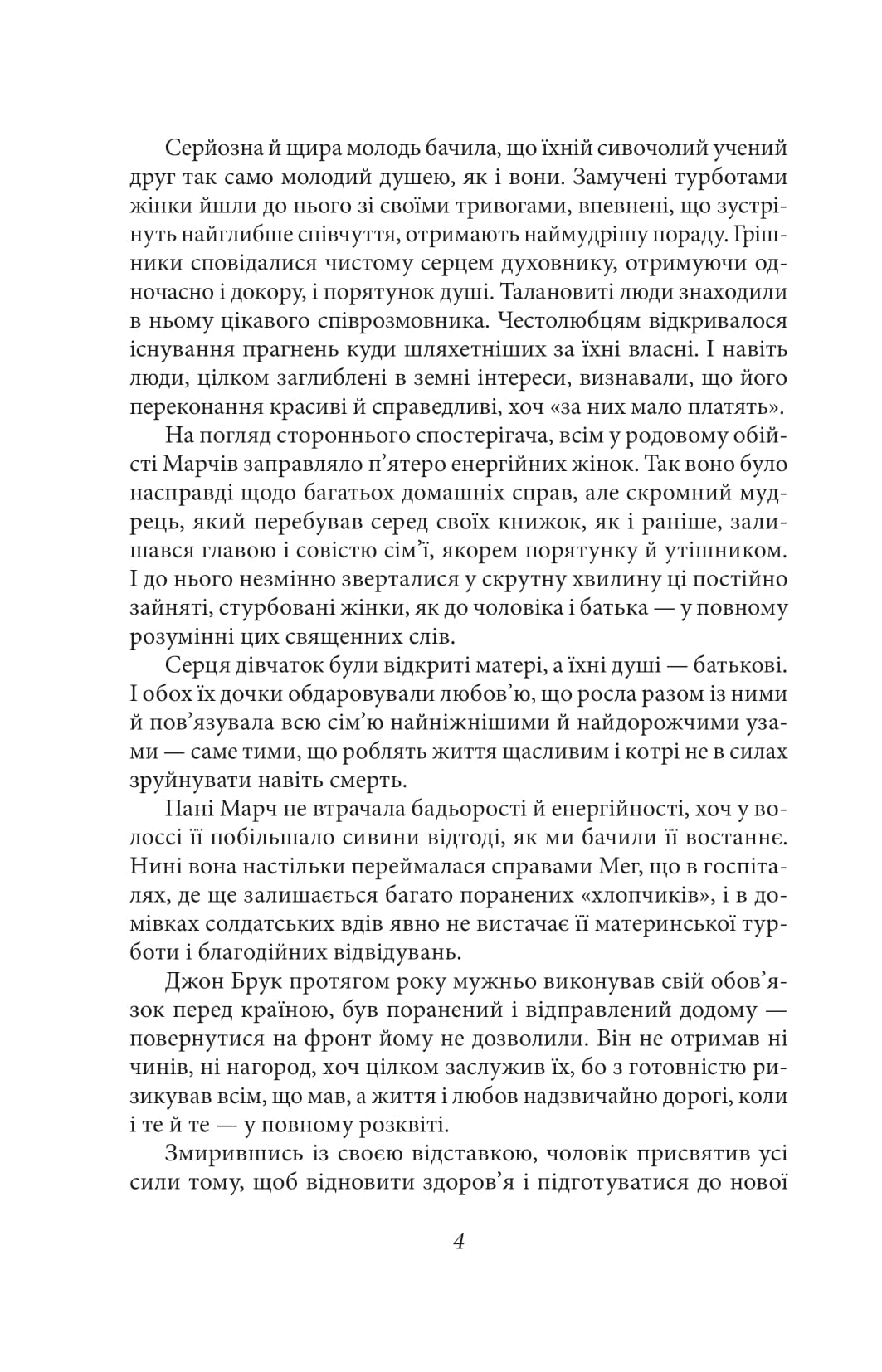 Книга "Олкотт Л. Маленькие женщины. Ч.2"(у) (8168) 4