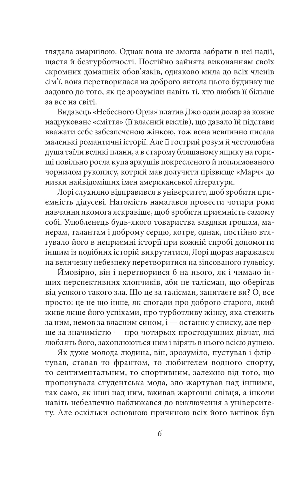 Книга "Олкотт Л. Маленькие женщины. Ч.2"(у) (8168) 6