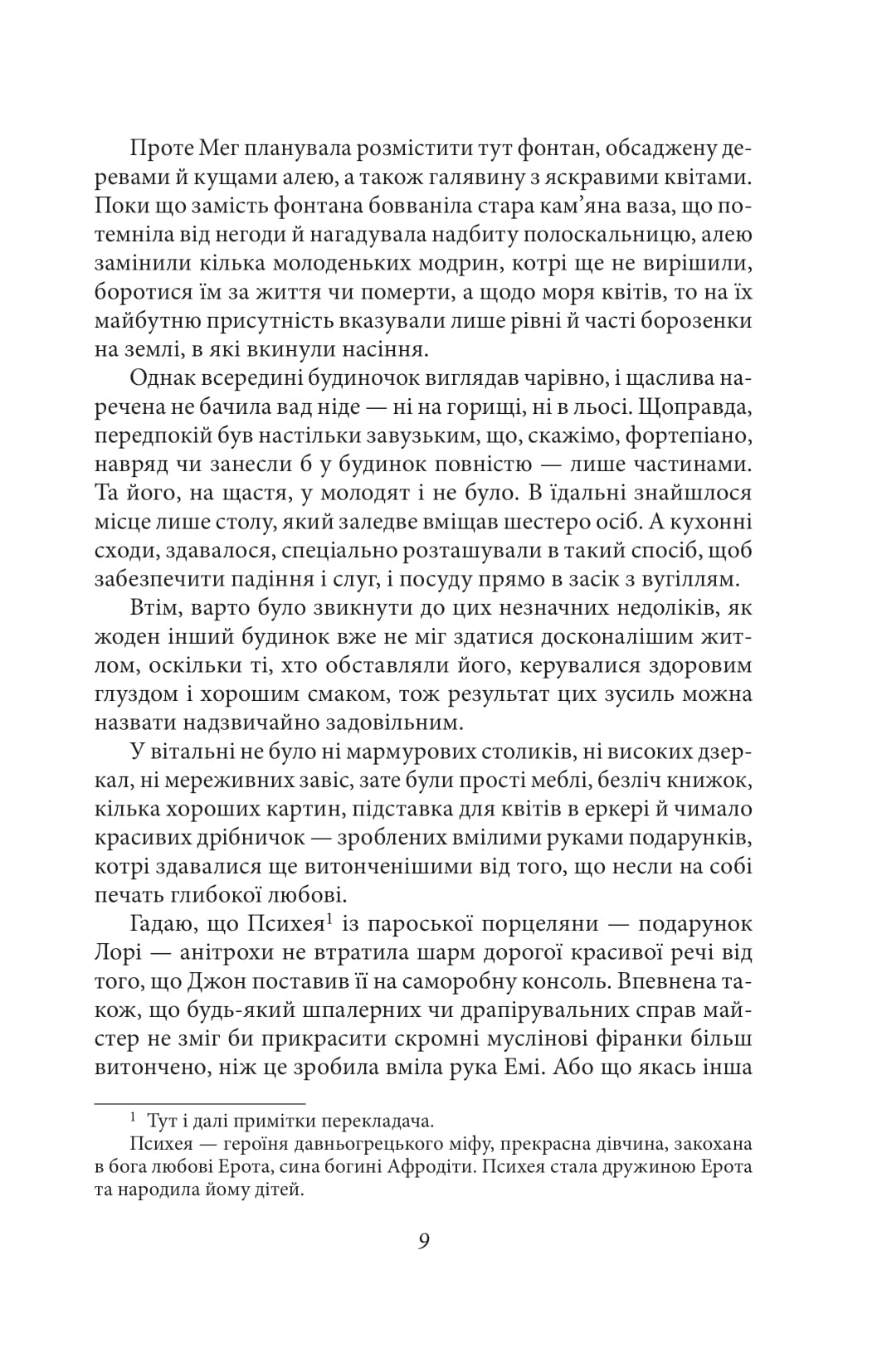 Книга "Олкотт Л. Маленькие женщины. Ч.2"(у) (8168) 9