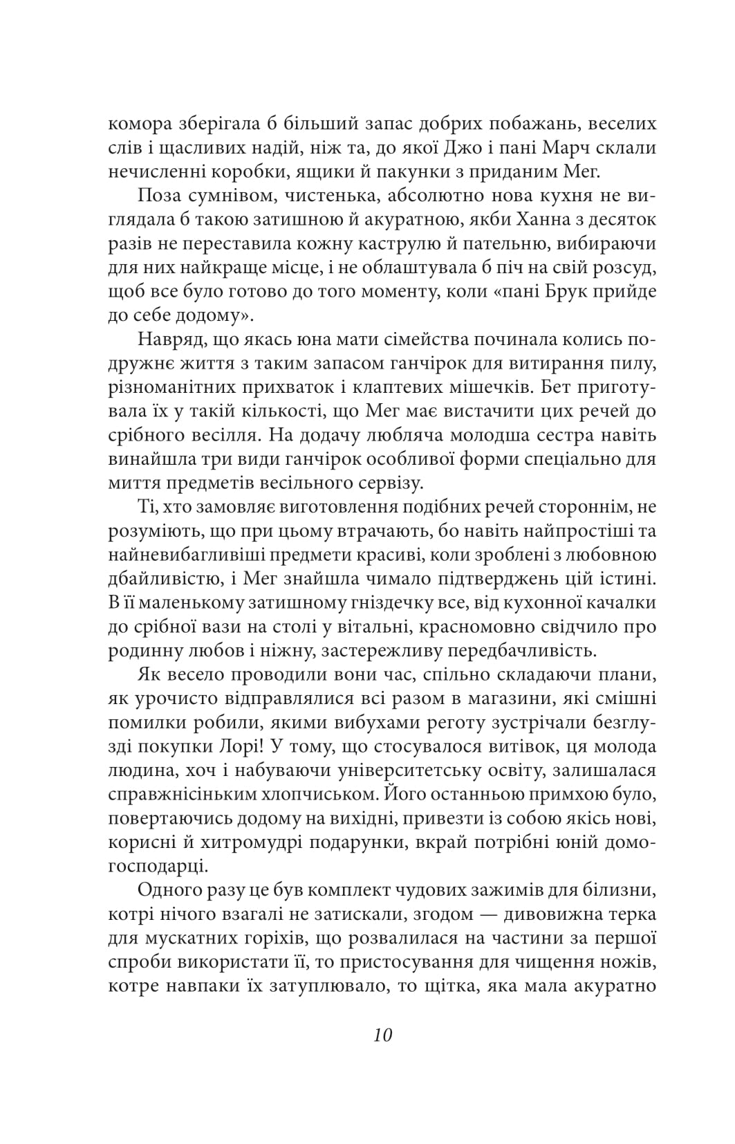 Книга "Олкотт Л. Маленькие женщины. Ч.2"(у) (8168) 10