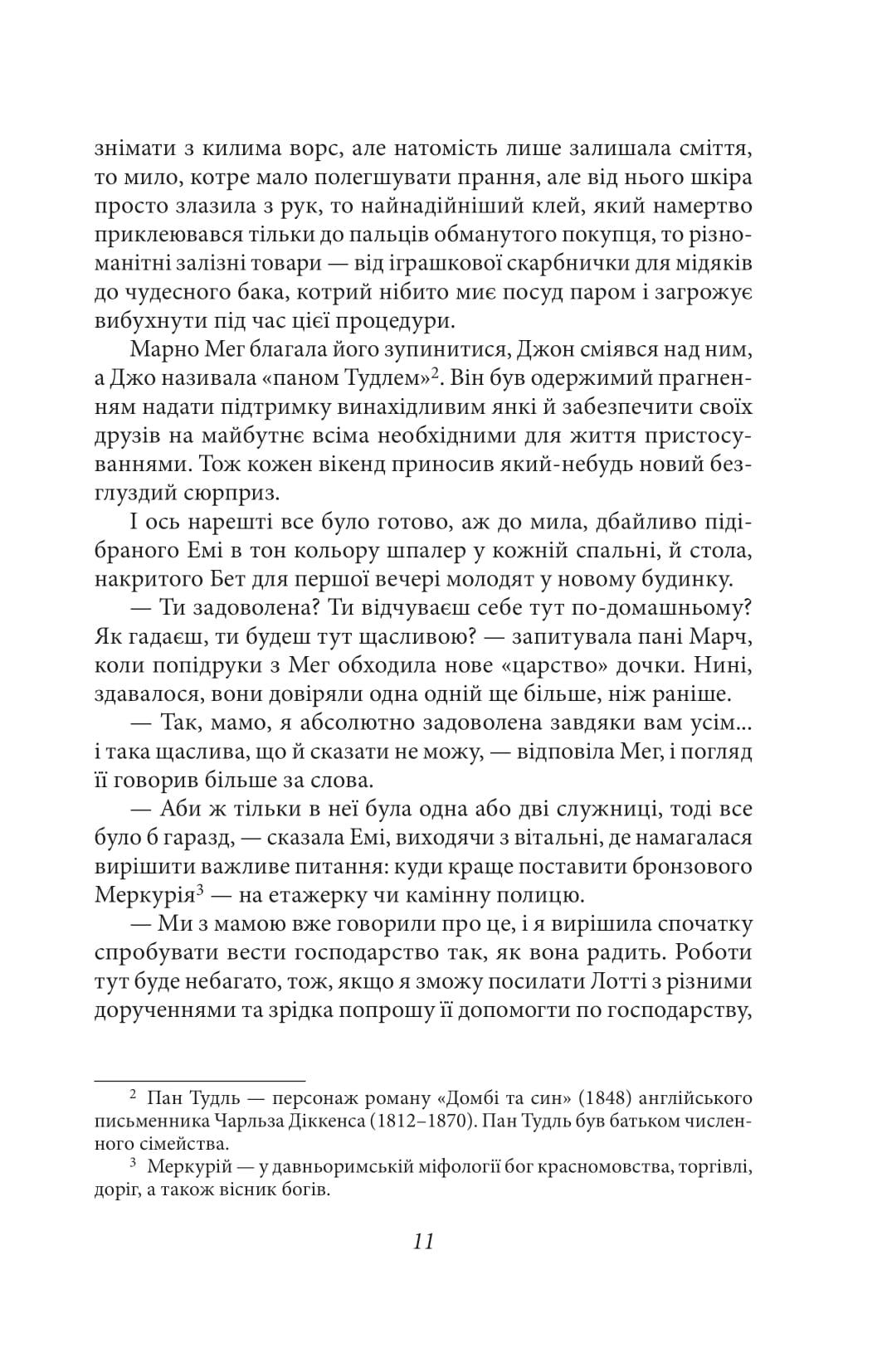 Книга "Олкотт Л. Маленькие женщины. Ч.2"(у) (8168) 11