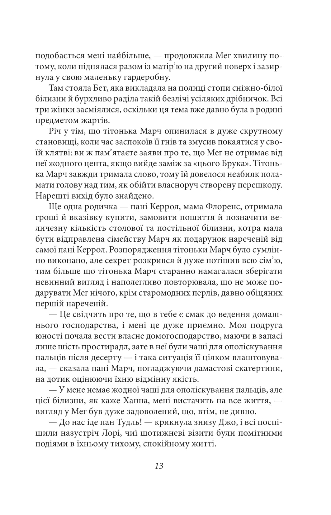 Книга "Олкотт Л. Маленькие женщины. Ч.2"(у) (8168) 13