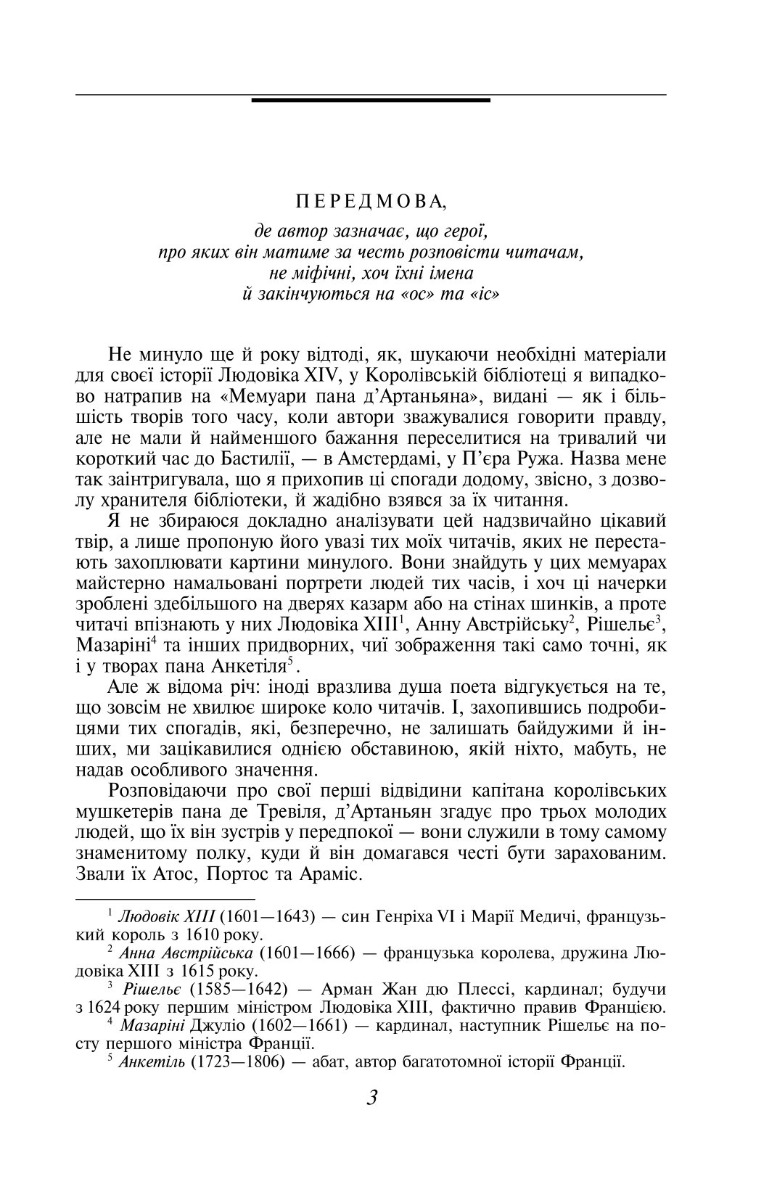 Книга "ШБ Дюма А. Три мушкетера" (у) (7453) 1
