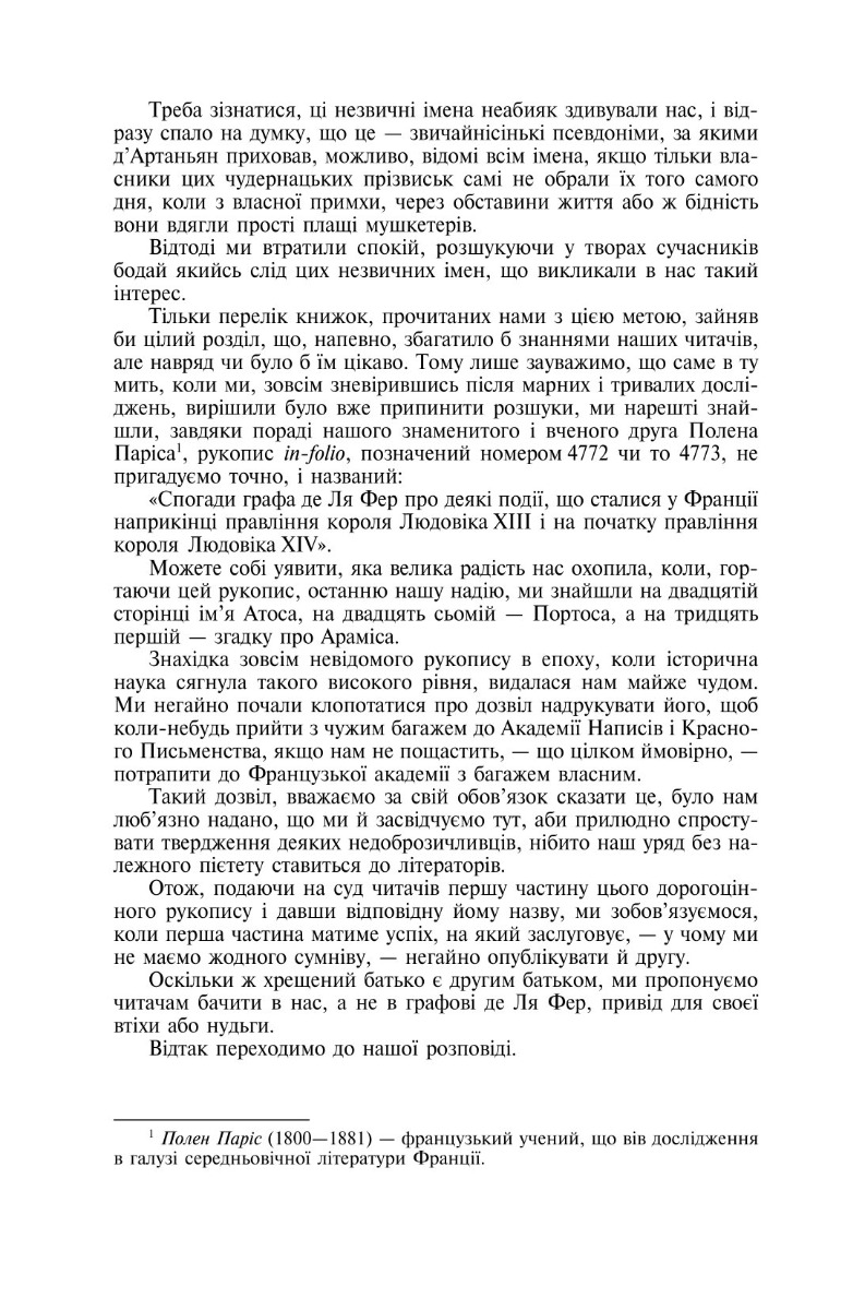 Книга "ШБ Дюма А. Три мушкетера" (у) (7453) 2