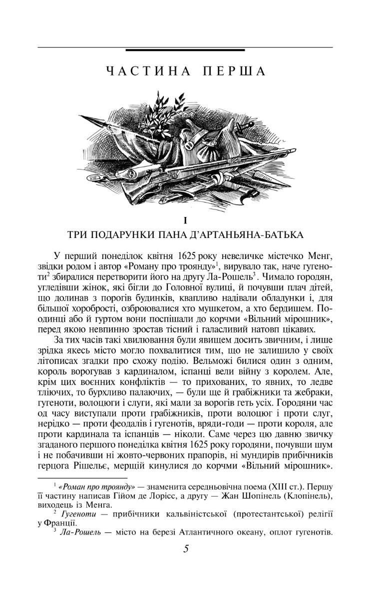 Книга "ШБ Дюма А. Три мушкетера" (у) (7453) 3