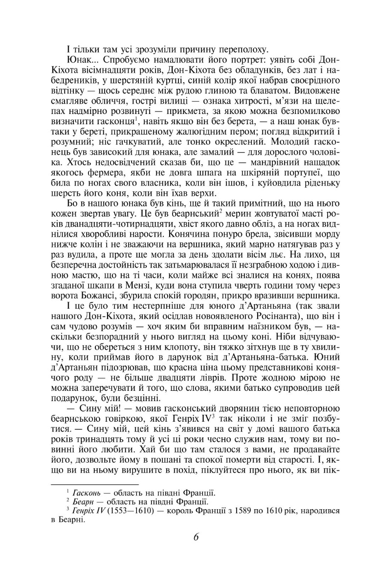 Книга "ШБ Дюма А. Три мушкетера" (у) (7453) 4