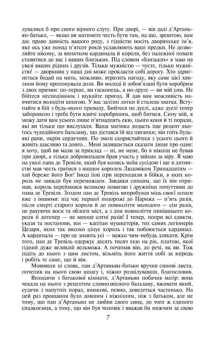 Книга "ШБ Дюма А. Три мушкетера" (у) (7453) 5