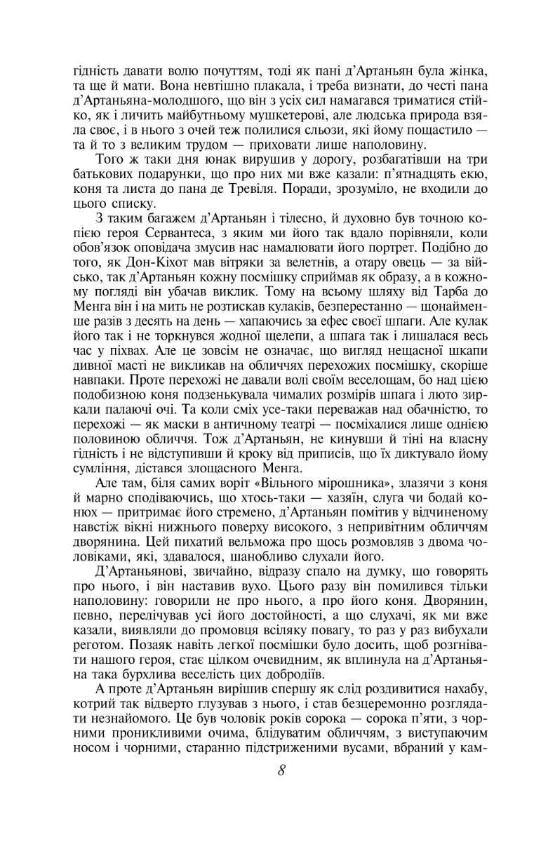 Книга "ШБ Дюма А. Три мушкетера" (у) (7453) 6