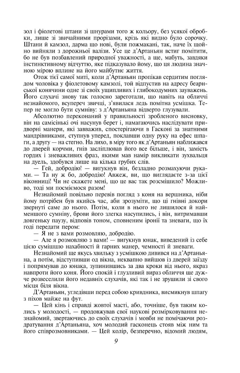 Книга "ШБ Дюма А. Три мушкетера" (у) (7453) 7