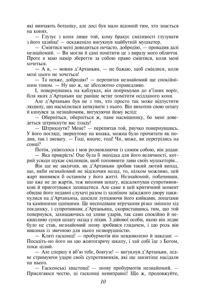 Книга "ШБ Дюма А. Три мушкетера" (у) (7453) 8