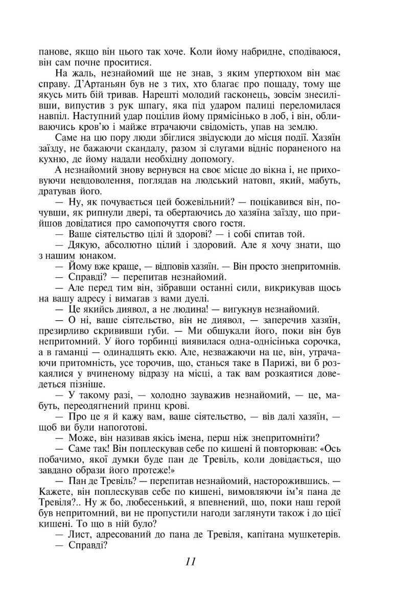 Книга "ШБ Дюма А. Три мушкетера" (у) (7453) 9