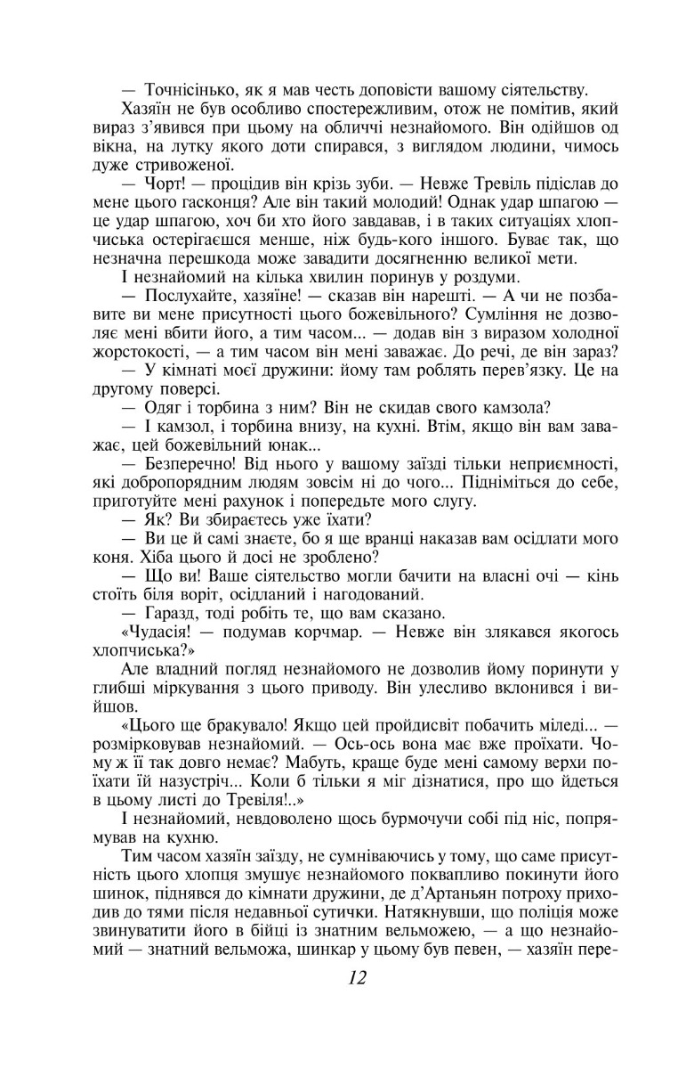 Книга "ШБ Дюма А. Три мушкетера" (у) (7453) 10