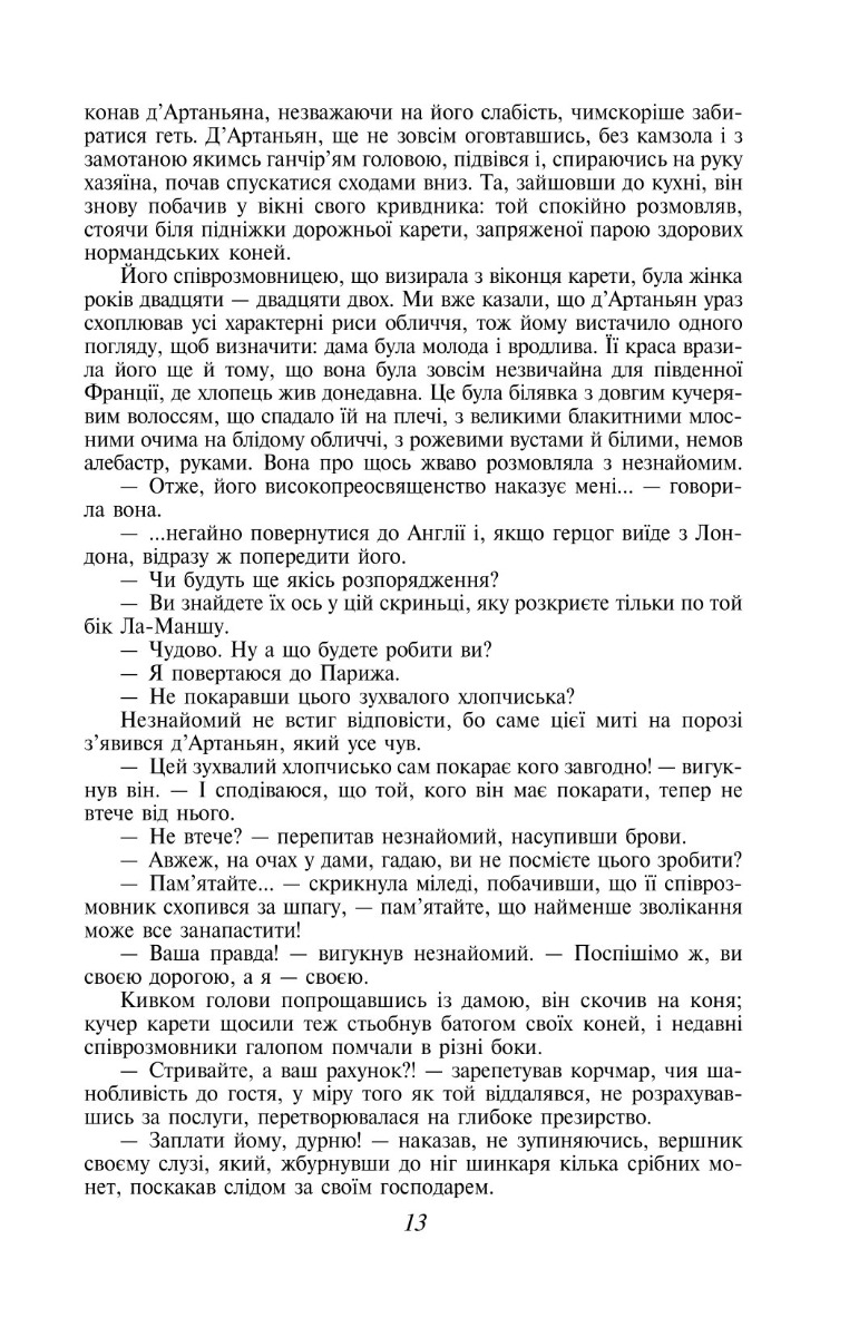Книга "ШБ Дюма А. Три мушкетера" (у) (7453) 11