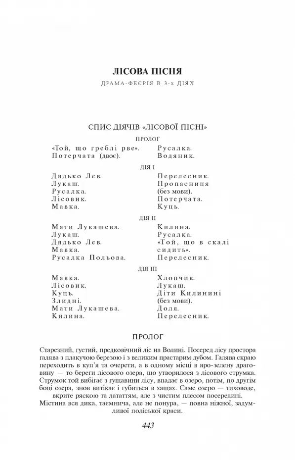 Книга "ШБ Леся Украинка. Лесная песня" (у) (9930) 2