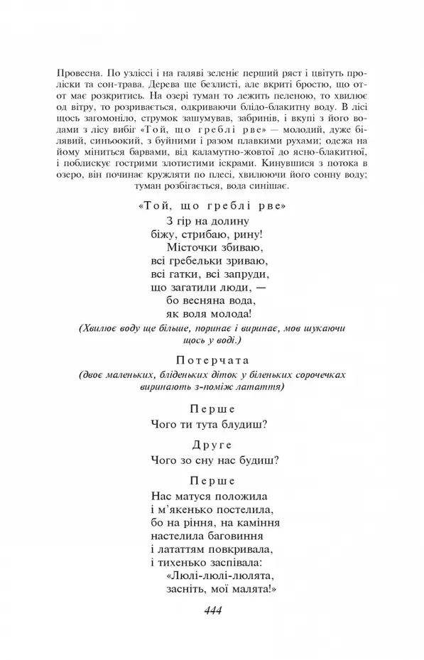 Книга "ШБ Леся Украинка. Лесная песня" (у) (9930) 3