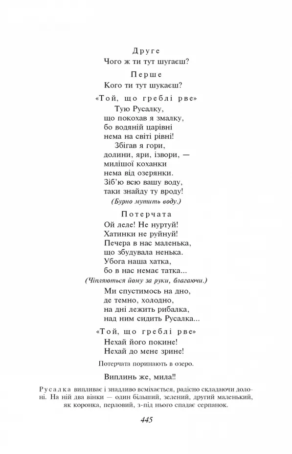 Книга "ШБ Леся Украинка. Лесная песня" (у) (9930) 4