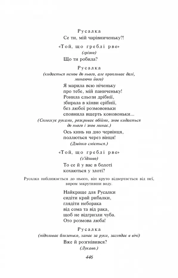 Книга "ШБ Леся Украинка. Лесная песня" (у) (9930) 5