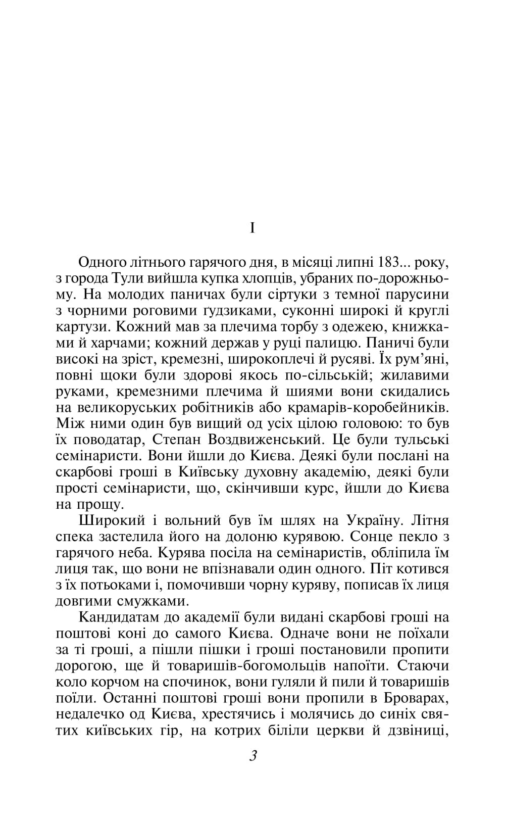 Книга "ШБ Нечуй-Левицкий I. Облака" (в) (5624) 1