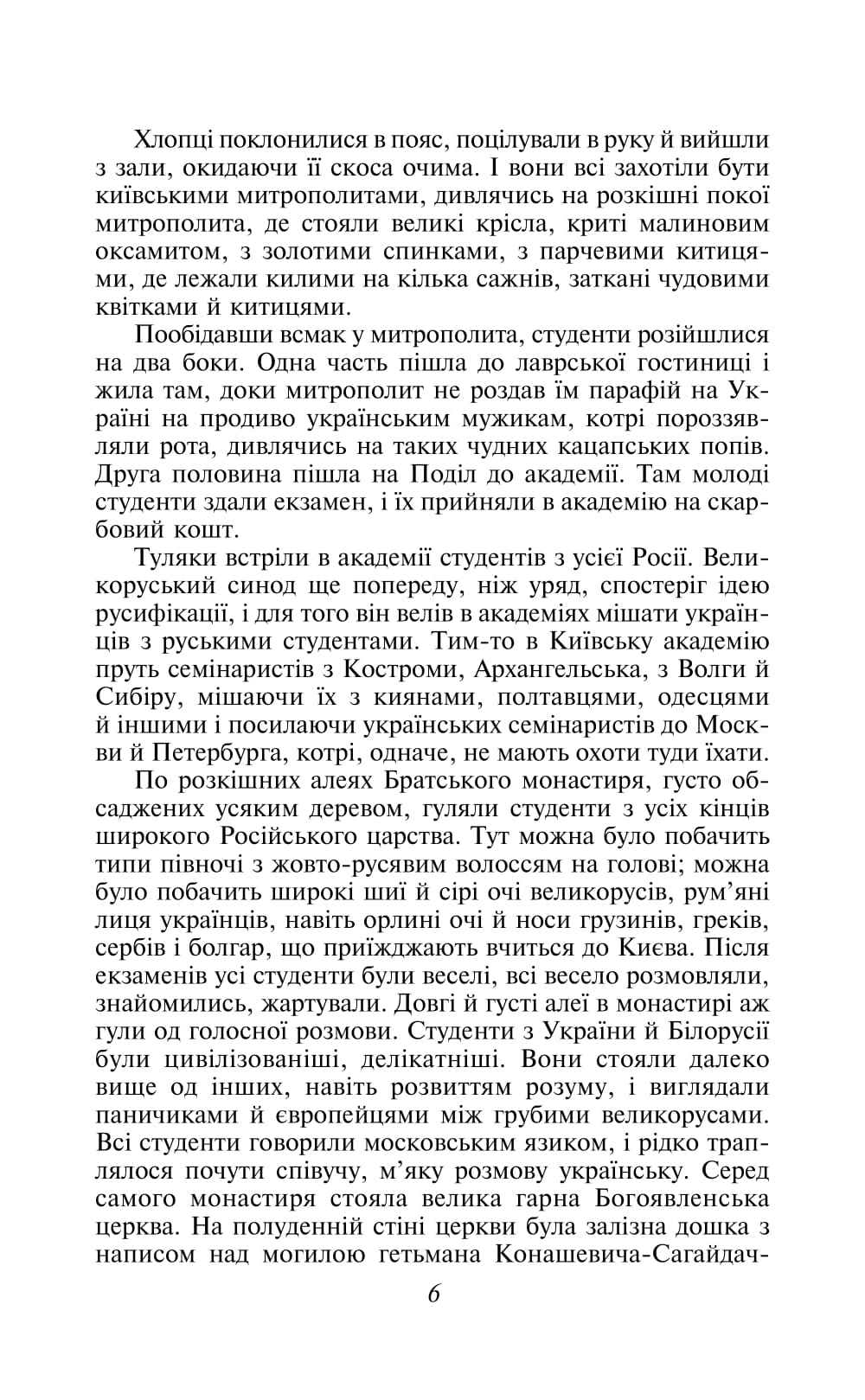 Книга "ШБ Нечуй-Левицкий I. Облака" (в) (5624) 4
