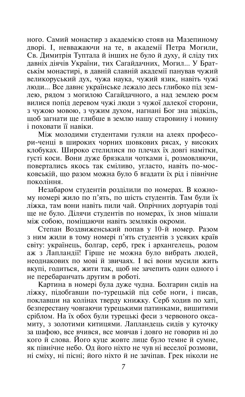 Книга "ШБ Нечуй-Левицкий I. Облака" (в) (5624) 5