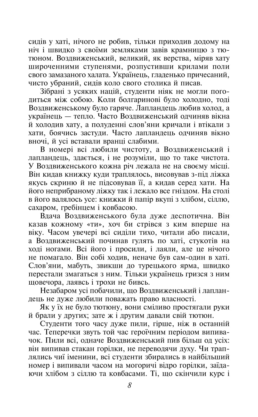 Книга "ШБ Нечуй-Левицкий I. Облака" (в) (5624) 6