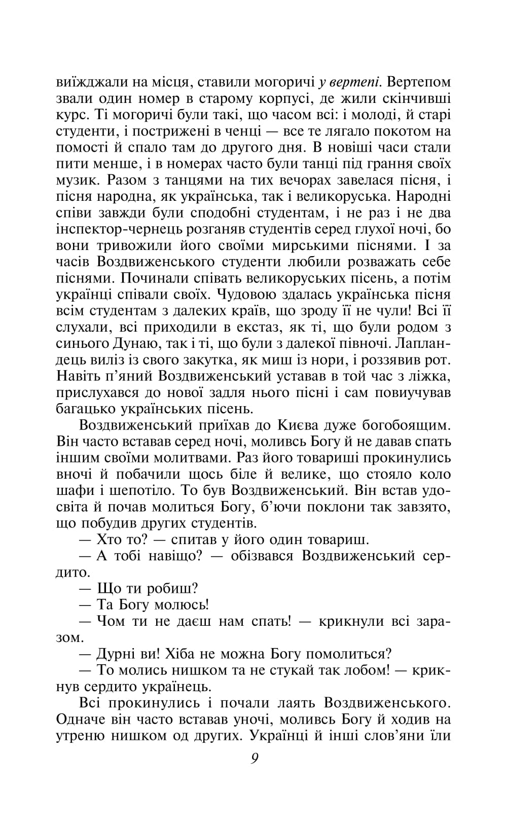 Книга "ШБ Нечуй-Левицкий I. Облака" (в) (5624) 7
